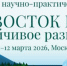 XI Международная научно-практическая конференция «Дальний Восток и Арктика: устойчивое развитие» - Министерство экономики