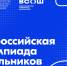 Стартовал региональный этап всероссийской олимпиады школьников - Министерство образования и науки