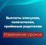 Изменение сроков выплат опекунам, попечителям, приемным родителям - Управление соцзащиты населения