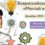В России стартовал федеральный марафон «Мечтай как Созидатель» : молодежь регионов приглашают заявить о себе и получить грант на мечту - Министерство экономики