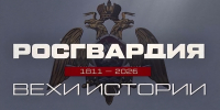Росгвардия запускает историко-патриотический проект к 10-летию ведомства и 215-летию войск правопорядка (видео) - Росгвардия