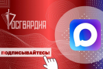 Управление Росгвардии по Удмуртии напоминает об официальных каналах ведомства в национальном мессенджере MAX