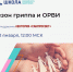 Первый выпуск Школы семейного здоровья ФБУН ЦНИИ Эпидемиологии Роспотребнадзора в рамках лектория «Санпросвет» в 2026 году – уже 22 января! - Роспотребнадзор
