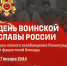 День воинской славы России - УдГУ