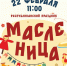 Малопургинский район примет республиканскую Масленицу в 2026 году - Министерство национальной политики
