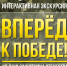 ВПЕРЁД К ПОБЕДЕ! - Музей им. М.Т. Калашникова