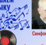 Музыкальные вечера «Слушаем музыку с Андреем Смирновым» - Национальная библиотека Удмуртии