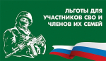 Сформирован перечень региональных и муниципальных льгот и мер социальной поддержки предоставляемых на территории Удмуртской Республики военнослужащим и членам их семей