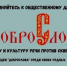 ​В феврале в Ижевске пройдет просветительская акция «ДоброСлово» - Информационно-аналитическое управление г. Ижевск