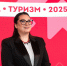 Министерство по туризму Удмуртии подвело итоги работы в 2025 году - Министерство по туризму