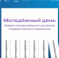 Будущее госуправления: в Москве пройдёт Молодёжный день в рамках Международного конгресса - Министерство молодежной политики