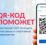 На Госуслугах появился QR-код для подтверждения статуса участника СВО - Министерство культуры