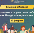 Фонд президентских грантов едет в Удмуртию! - Министерство экономики