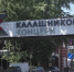 Ижевское предприятие запустило в серию новые беспилотники «Голиаф 2.0» и «Каракурт 2.0» - Сусанин