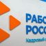 Работа России - ИА Удмуртия