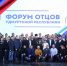 ​VII Форум отцов Удмуртской Республики пройдет под названием «Отец - победитель» - Информационно-аналитическое управление г. Ижевск
