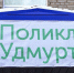 Поликлиники - ИА Удмуртия