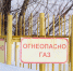 Газогнеопасно газопровод - ИА Удмуртия
