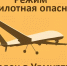 Режим «Беспилотная опасность» и план «Ковер» введены в Удмуртии - Комсомольская Правда