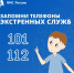Обезопасьте себя и своих близких! Памятка МЧС - Ижевская и Удмуртская епархия