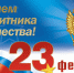 ПОЗДРАВЛЕНИЕ - Федерация профсоюзов