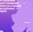 Актуальные и достоверные новости о нашей республике в МАХ - Министерство национальной политики