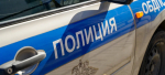 полиция