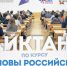 Продолжается регистрация на Всероссийский образовательный диктант по модулю «Основы российской государственности» - УдГУ