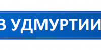 ФЕДЕРАЦИЯ ПРОФСОЮЗОВ УДМУРТСКОЙ РЕСПУБЛИКИ - Федерация профсоюзов