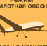 Режим «Беспилотная опасность» объявлен в Удмуртии - Комсомольская Правда