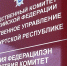 Следственный комитет - ИА Удмуртия