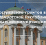 Началась оценка проектов СОНКО-победителей регионального грантового конкурса 2024 года - Министерство экономики