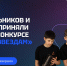 фото пост 2.jpg - Фонд содействия инновациям