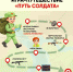ПУТЬ СОЛДАТА - Музей им. М.Т. Калашникова