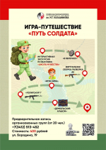 ПУТЬ СОЛДАТА