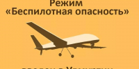 Сигнал «Беспилотная опасность» объявили в Удмуртии с 20:07 23 марта - Комсомольская Правда