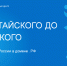 От Алтайского до Якутского - Министерство национальной политики