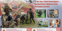 Сотрудники Росгвардии напоминают жителям Удмуртии о возможности получения высшего образования в ВУЗах войск национальной гвардии - Росгвардия