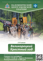 Дорогие паломники, открыта бронь мест в автобус на Великорецкий крестный ход