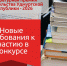 Внимание соискателям Литературной премии Правительства Удмуртской Республики: вступили в силу важные изменения! - Агентство печати и массовых коммуникаций