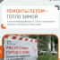 Ремонтные работы - ИА Удмуртия