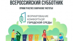 25 апреля 2026 года по всей стране пройдет Всероссийский субботник