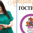 Презентация сборника «Истории из школьного рюкзака» - Национальная библиотека Удмуртии