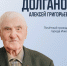 Алексей Долганов - ИА Удмуртия