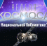 Нажмите для предварительного просмотра изображения - Национальная библиотека Удмуртии