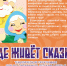 Тематическая программа "Где живет сказка" для воспитанников детских садов и учащихся начальных классов. - Музей-заповедник Лудорвай