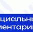 Официальный комментарий Минпросвещения России - Министерство образования и науки