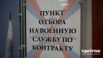 Служба по контракту
