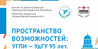 История первого вуза Удмуртии в архивных кадрах: в Ижевске откроется выставка к 95-летию УГПИ-УдГУ - УдГУ