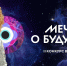 Национальный центр «Россия» приглашает молодежь Удмуртии поучаствовать во Всероссийском конкурсе видеоэссе - Министерство молодежной политики